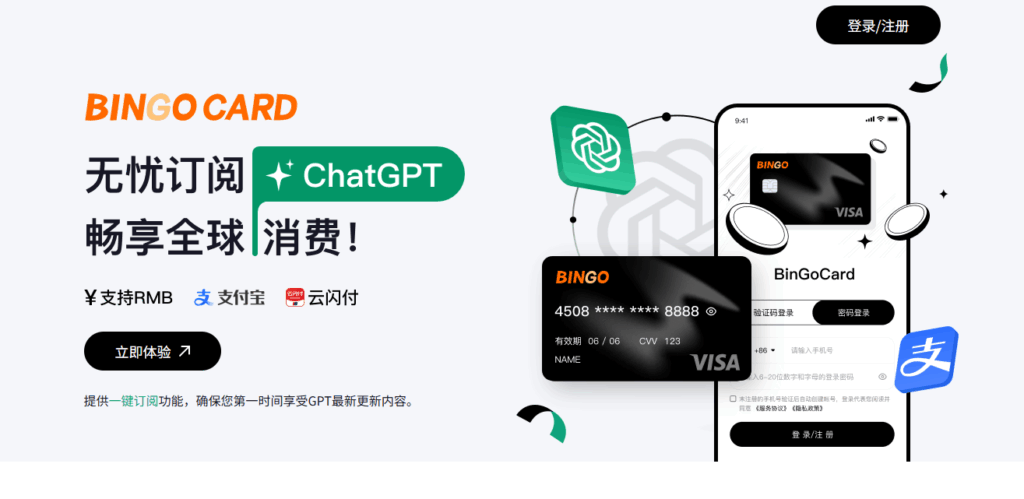 申请一个美国虚拟（信用）卡(BingoCard)