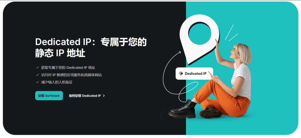 Surfshark VPN 专用 IP 功能好用吗?